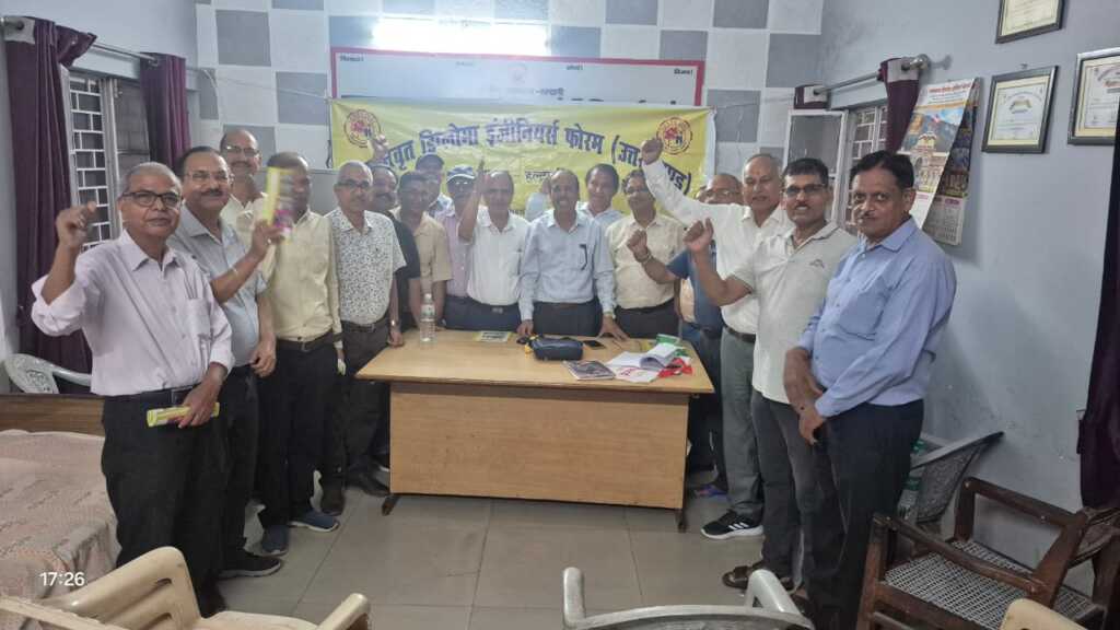 सेवानिवृत्त डिप्लोमा इंजीनियर्स फोरम (फोर्ड) की मासिक बैठक में लंबित समस्याओं पर गहरा आक्रोश