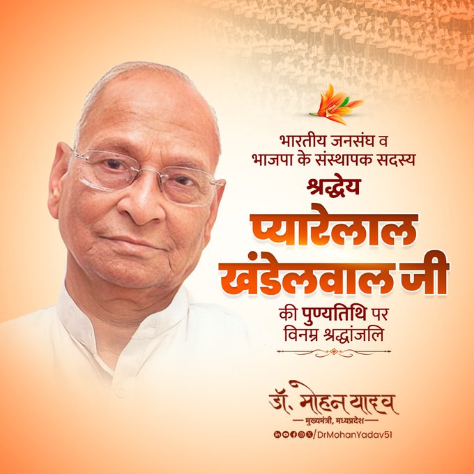 मुख्यमंत्री डॉ. यादव ने प्यारेलाल खंडेलवाल को पुण्यतिथि पर किया नमन मुख्यमंत्री डॉ. यादव ने प्यारेलाल खंडेलवाल को पुण्यतिथि पर किया नमन