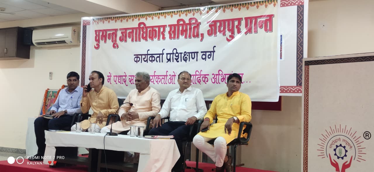 घुमंतु समाज के विकास के लिए योजनाबद्ध रूप से कार्य करने की जरुरत:महेन्द्र सिंह