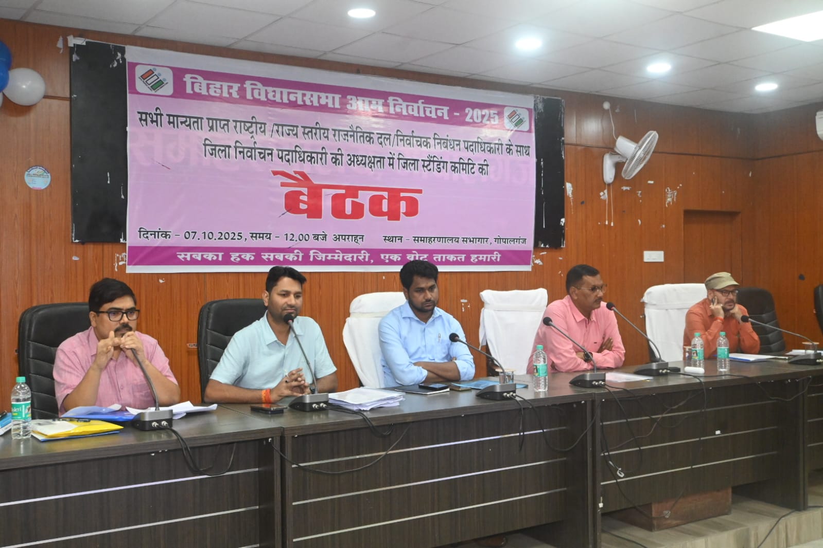 चुनाव को लेकर बैठक