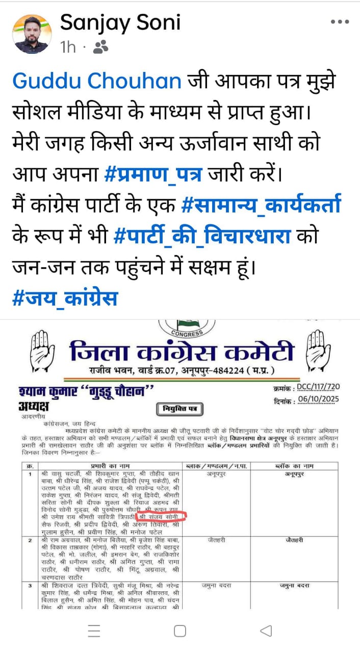 संजय सोनी ने सोशल मीडिया पर लिखी प्रतिक्रिया संजय सोनी ने सोशल मीडिया पर लिखी प्रतिक्रिया