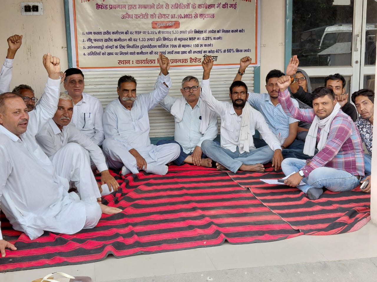 कमीशन में की गई कटौती पर धरना देते सोसायटियों के संचालक।