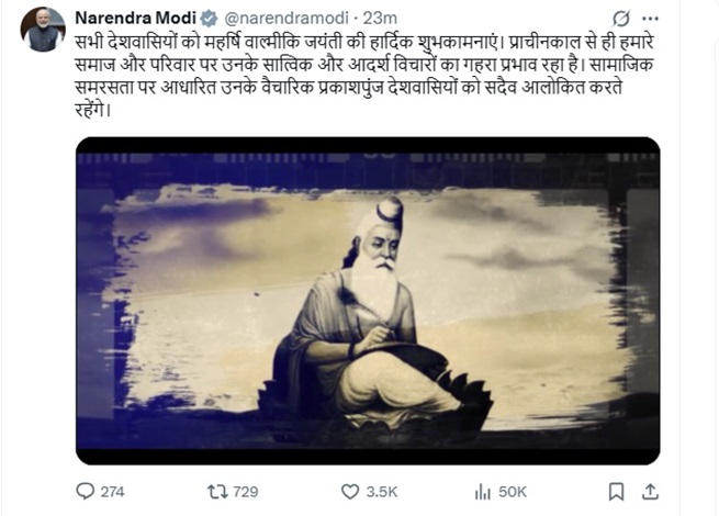 प्रधानमंत्री नरेन्द्र मोदी की एक्स पोस्ट। प्रधानमंत्री नरेन्द्र मोदी की एक्स पोस्ट।