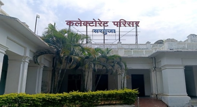 सरगुजा कलेक्टोरेट