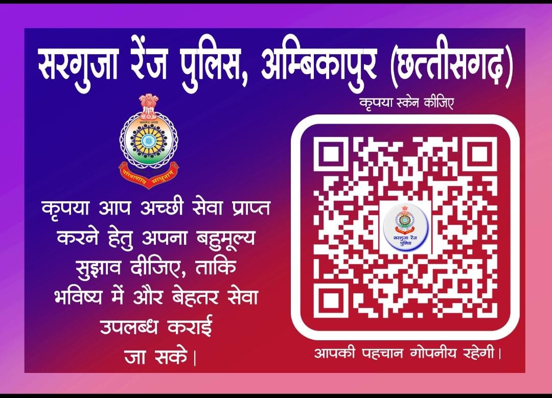 पुलिस ने लॉन्च किया QR कोड