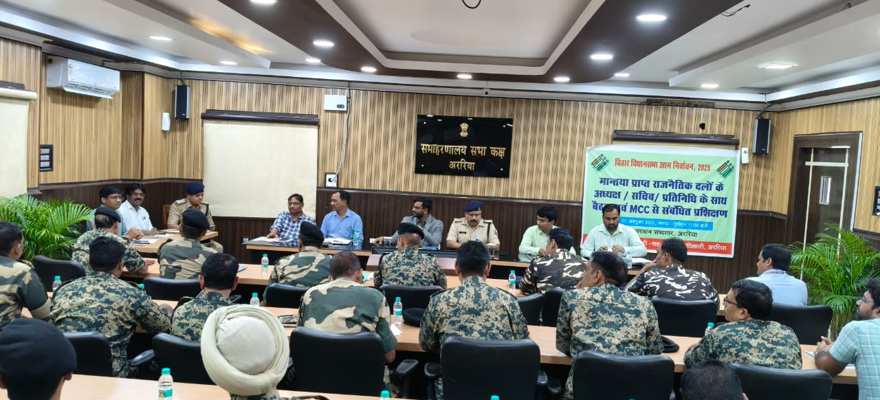 अररिया में निष्पक्ष मतदान हेतु CAPF कमांडेंट के साथ डीएम -एसपी की हुई अहम बैठक