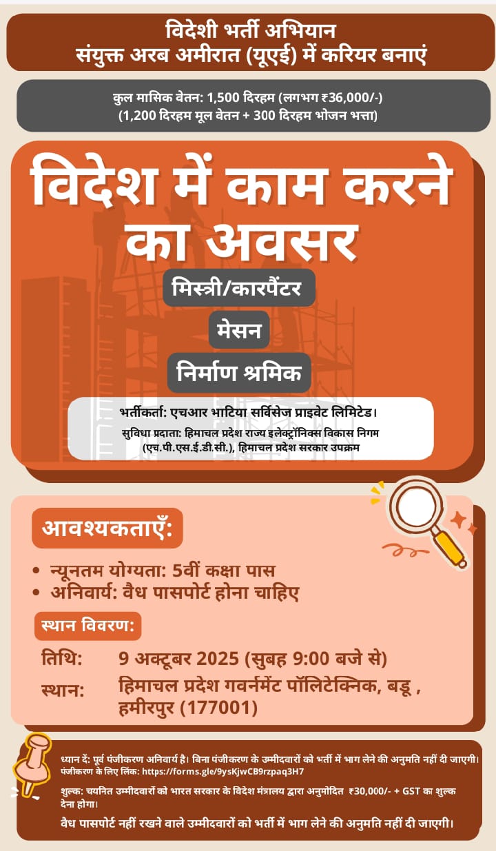 चयनित उम्मीदवारों को संयुक्त अरब अमीरात में मिलेगा रोजगार का मौका, उम्मीदवारों के पास होना चाहिए पासपोर्ट चयनित उम्मीदवारों को संयुक्त अरब अमीरात में मिलेगा रोजगार का मौका, उम्मीदवारों के पास होना चाहिए पासपोर्ट