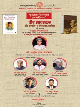 वीर सावरकर पर पुस्तक के उर्दू अनुवाद कर कार्यक्रम