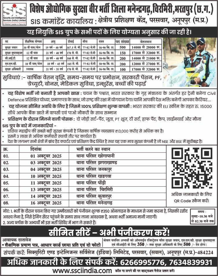 SIS ग्रुप पंजीयन शिविर