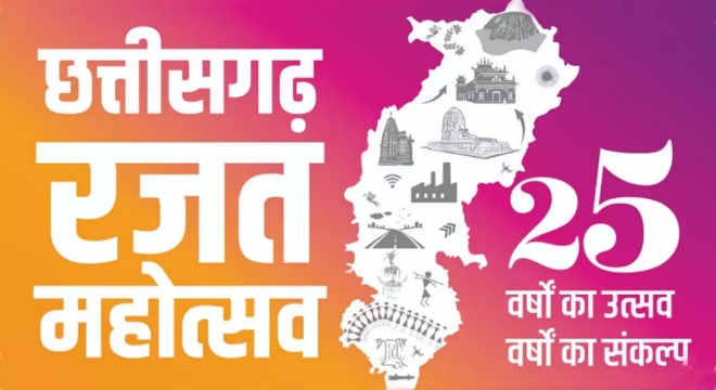 रजत जयंती