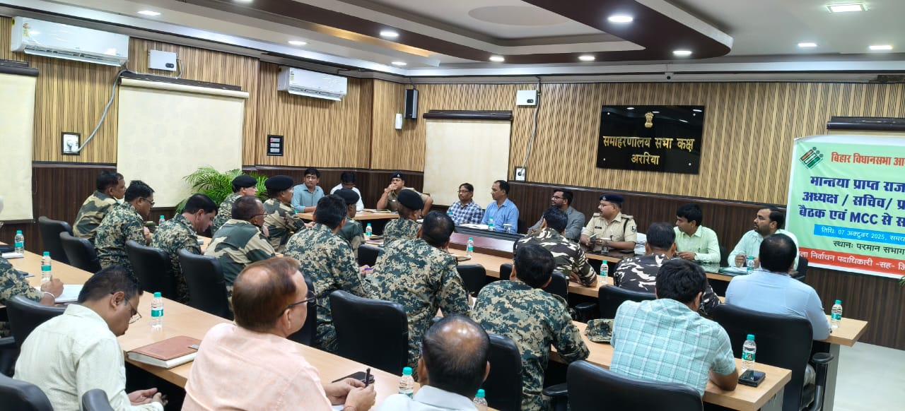 अररिया में निष्पक्ष मतदान हेतु CAPF कमांडेंट के साथ डीएम -एसपी की हुई अहम बैठक