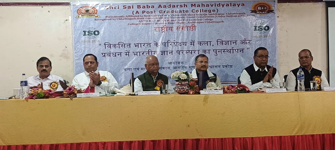 दो दिवसीय राष्ट्रीय सेमिनार