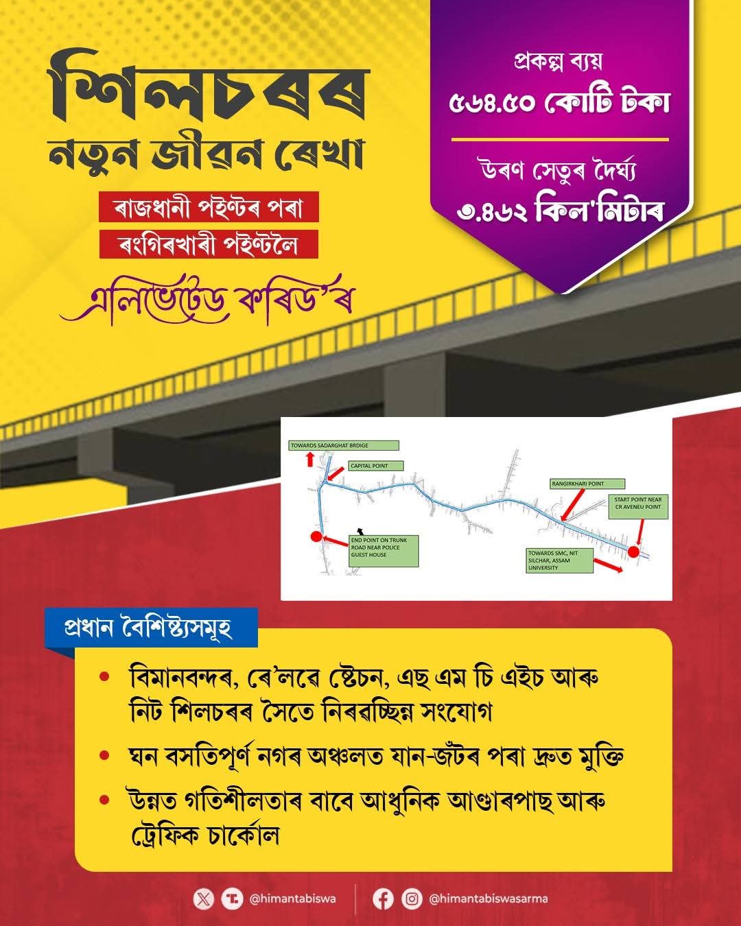 मुख्यमंत्री डॉ हिमंत बिस्व सरमा द्वारा साझा तस्वीर। मुख्यमंत्री डॉ हिमंत बिस्व सरमा द्वारा साझा तस्वीर।
