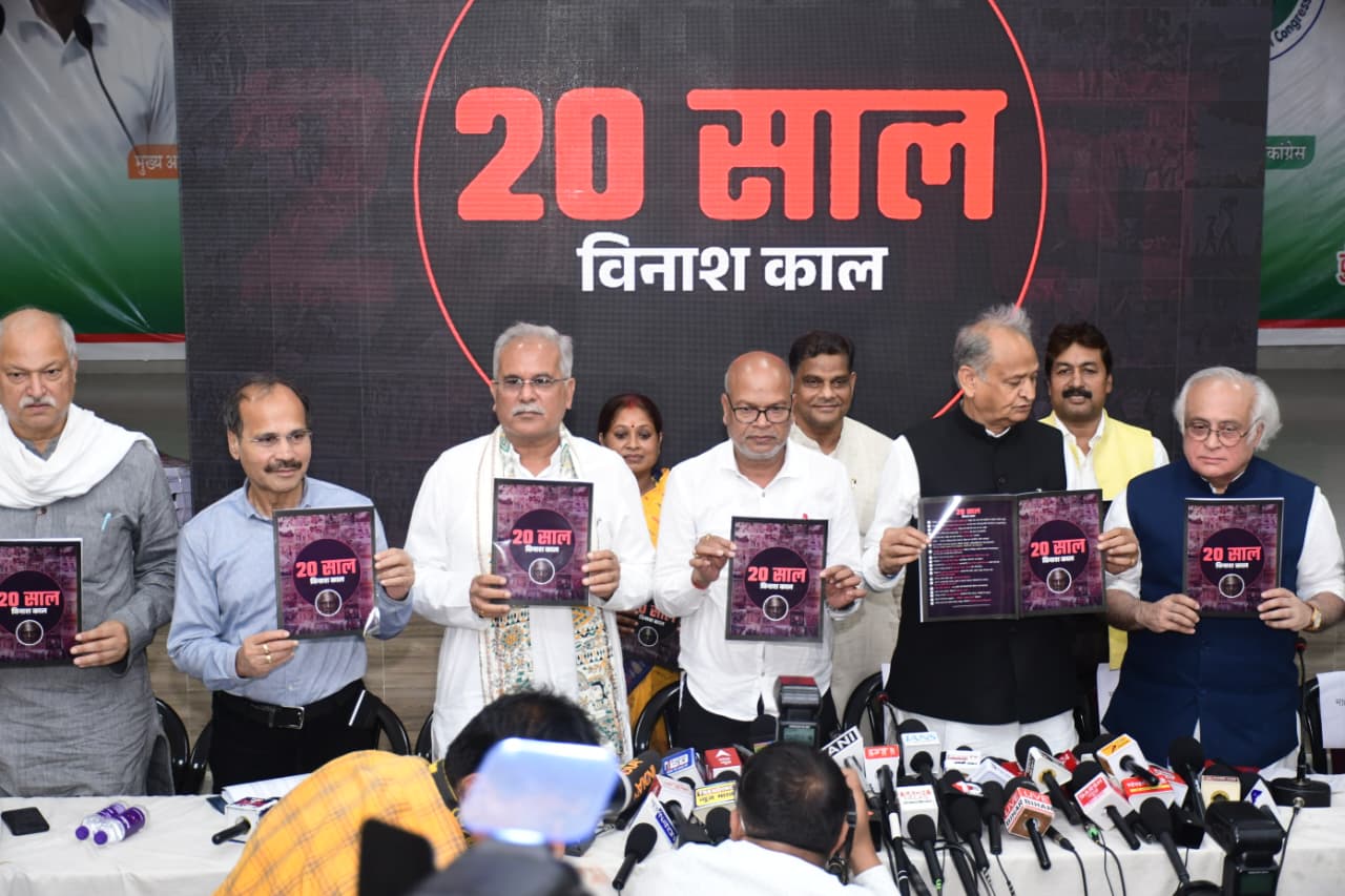 बिहार के एनडीए के 20 साल के शासन काल को काँग्रेस ने बताया विनाश काल