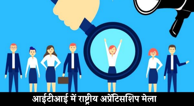 राष्ट्रीय अप्रेंटिसशिप मेला राष्ट्रीय अप्रेंटिसशिप मेला