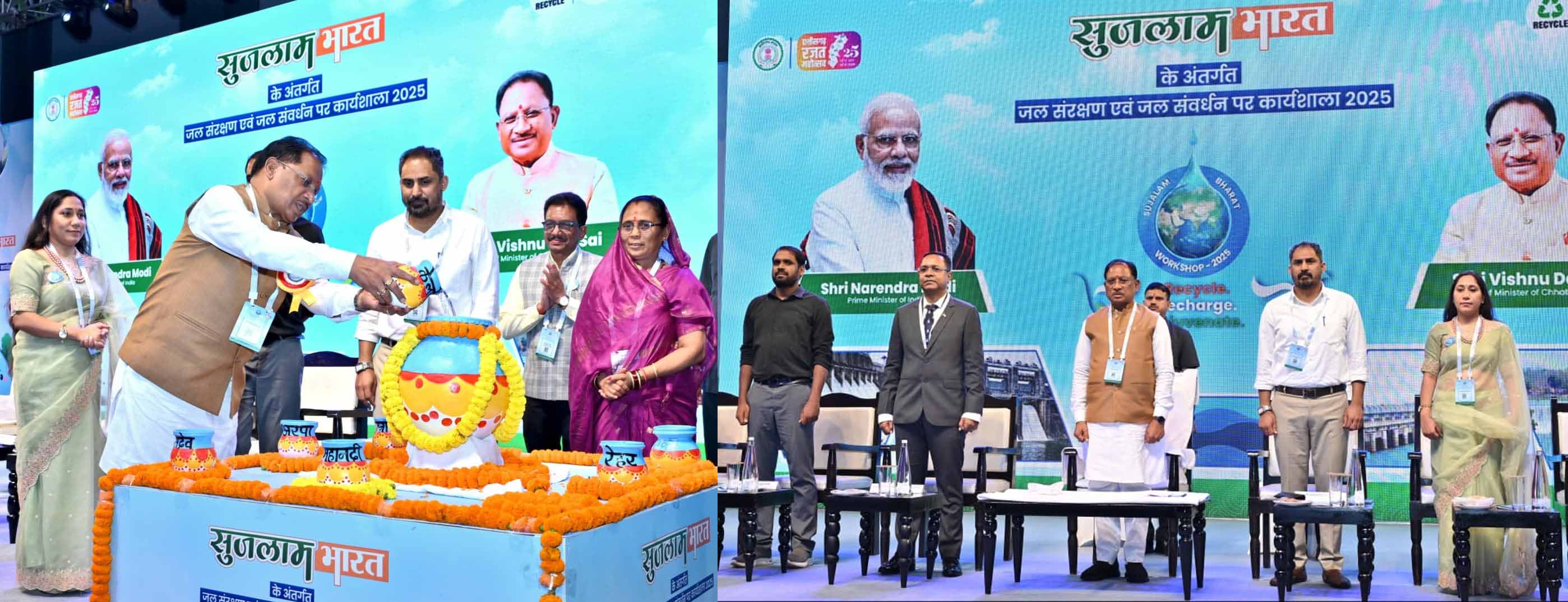 जल संरक्षण एवं जल संवर्धन विषय पर आयोजित कार्यशाला में शामिल मुख्यमंत्री साय जल संरक्षण एवं जल संवर्धन विषय पर आयोजित कार्यशाला में शामिल मुख्यमंत्री साय