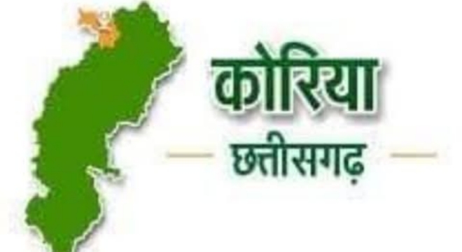 कोरिया जिले को प्रशंसा पुरस्कार