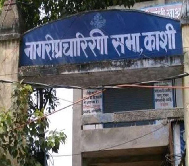 हिन्दी साहित्य सम्मेलन का बीजारोपण नागरी प्रचारिणी सभा काशी की वाटिका में ही पनपा था। फोटो - इंटरनेट मीडिया हिन्दी साहित्य सम्मेलन का बीजारोपण नागरी प्रचारिणी सभा काशी की वाटिका में ही पनपा था। फोटो - इंटरनेट मीडिया