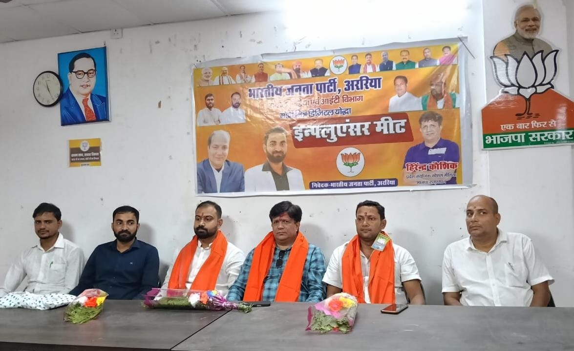 अररिया फोटो:भाजपा जिला कार्यालय में आयोजित बैठक अररिया फोटो:भाजपा जिला कार्यालय में आयोजित बैठक