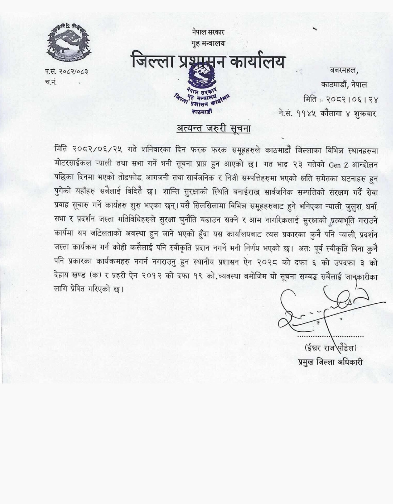 काठमांडू जिला प्रशासन की नोटिस काठमांडू जिला प्रशासन की नोटिस