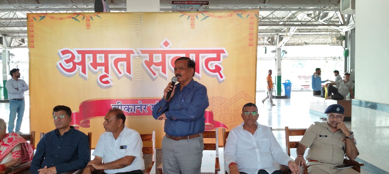 लालगढ स्टेशन पर ‘अमृत-संवाद’ कार्यक्रम आयोजित लालगढ स्टेशन पर ‘अमृत-संवाद’ कार्यक्रम आयोजित