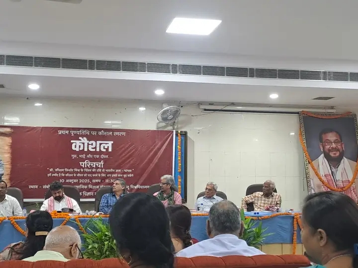 प्रो. कौशल किशोर मिश्र के प्रथम पुण्यतिथि पर श्रद्धांजलि सभा प्रो. कौशल किशोर मिश्र के प्रथम पुण्यतिथि पर श्रद्धांजलि सभा