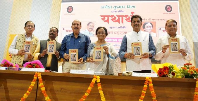 पुस्तक का लोकार्पण करते अतिथि पुस्तक का लोकार्पण करते अतिथि