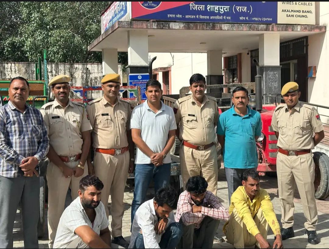 ट्रैक्टर चोरी गिरोह का पर्दाफाश, चार आरोपी गिरफ्तार, चार ट्रैक्टर-ट्रॉली बरामद सवाई माधोपुर-दौसा से जुड़ा नेटवर्क उजागर ट्रैक्टर चोरी गिरोह का पर्दाफाश, चार आरोपी गिरफ्तार, चार ट्रैक्टर-ट्रॉली बरामद सवाई माधोपुर-दौसा से जुड़ा नेटवर्क उजागर