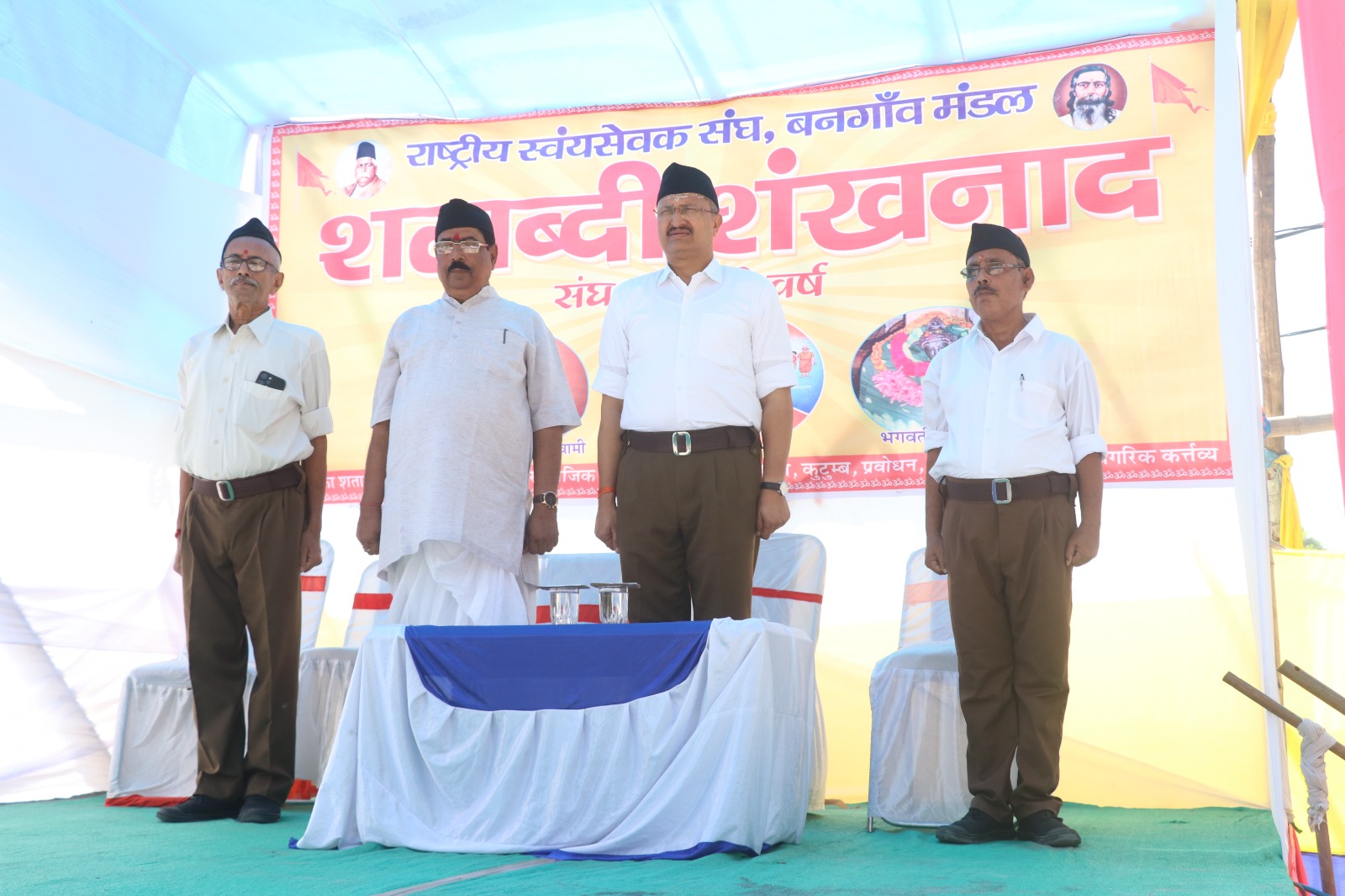 शताब्दी शंखनाद कार्यक्रम