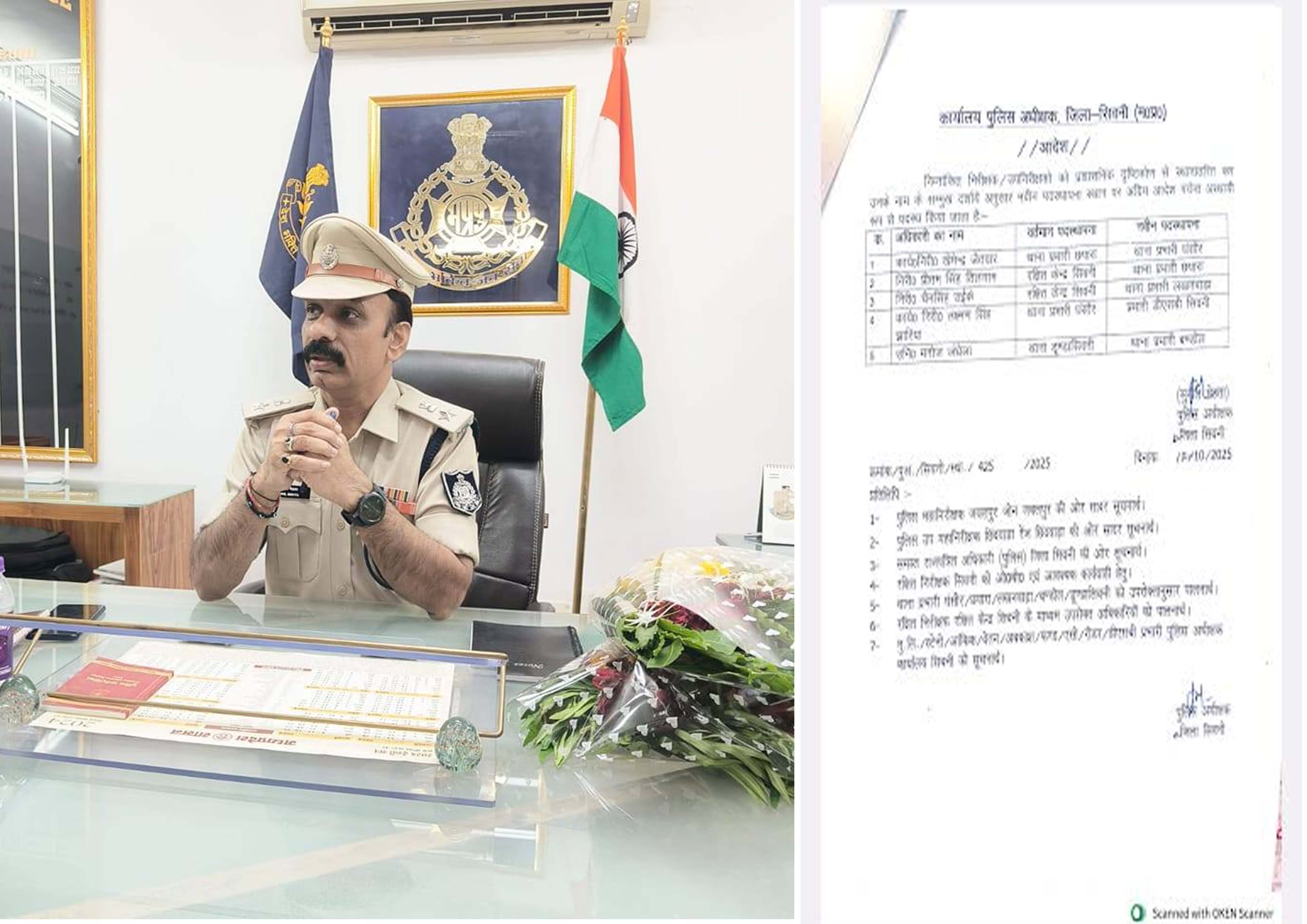 Seoni: Transfers in Seoni Police, SP issued orders Seoni: Transfers in Seoni Police, SP issued orders