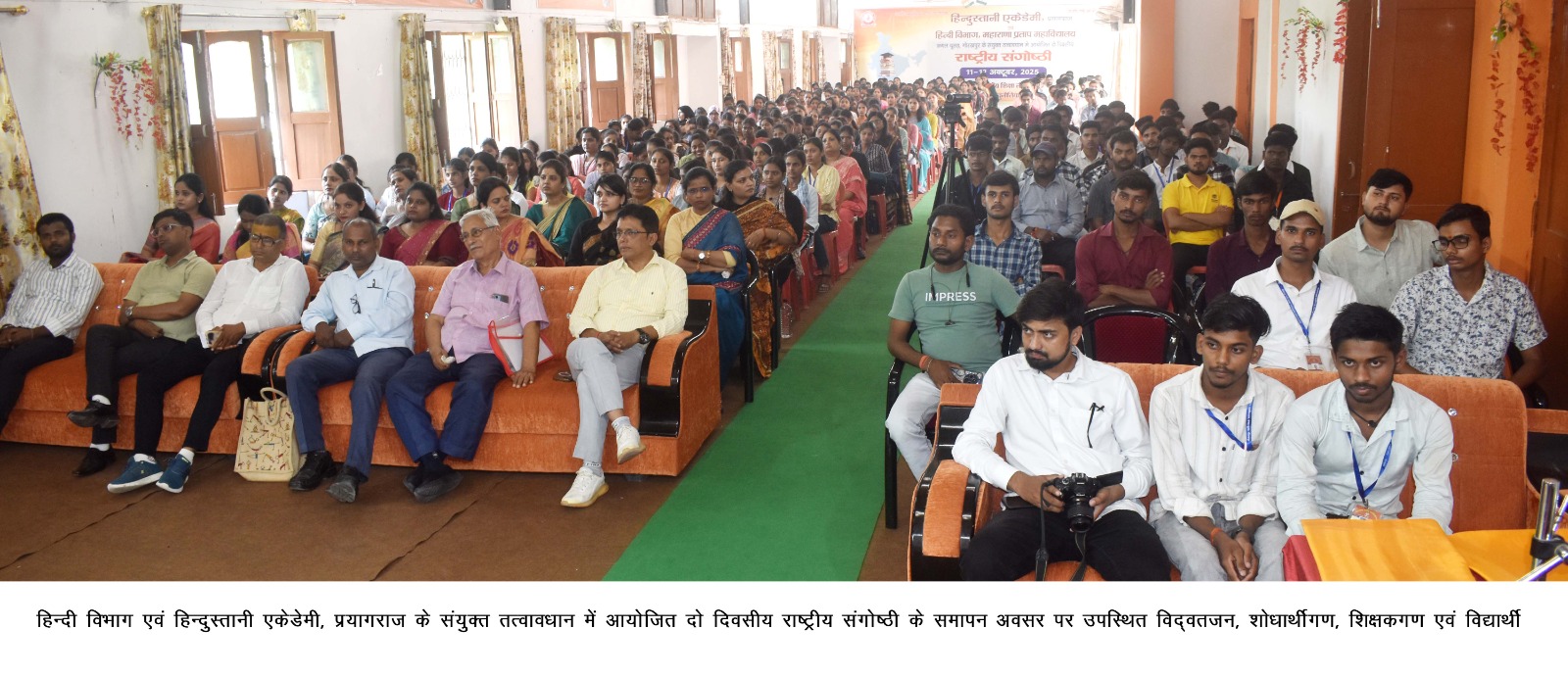महाराणा प्रताप महाविद्यालय में राष्ट्रीय शिक्षा नीति के भाषाई संदर्भ पर आयोजित दो दिवसीय राष्ट्रीय संगोष्ठी का समापन* महाराणा प्रताप महाविद्यालय में राष्ट्रीय शिक्षा नीति के भाषाई संदर्भ पर आयोजित दो दिवसीय राष्ट्रीय संगोष्ठी का समापन*