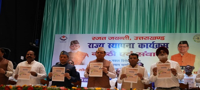 मुख्यमंत्री पुष्कर सिंह धामी पंतनगर विश्वविद्यालय की नवीन दलहनी प्रजातियों का लोकार्पण और “पंतनगर प्रवाह” पुस्तक का विमोचन करते। मुख्यमंत्री पुष्कर सिंह धामी पंतनगर विश्वविद्यालय की नवीन दलहनी प्रजातियों का लोकार्पण और “पंतनगर प्रवाह” पुस्तक का विमोचन करते।
