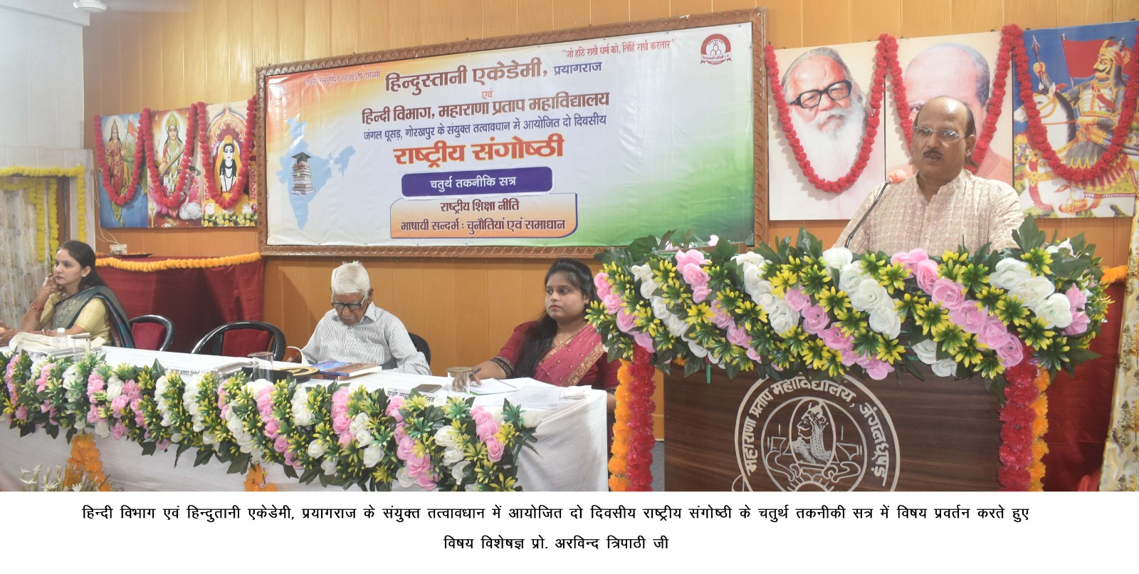 महाराणा प्रताप महाविद्यालय में राष्ट्रीय शिक्षा नीति के भाषाई संदर्भ पर आयोजित दो दिवसीय राष्ट्रीय संगोष्ठी का समापन* महाराणा प्रताप महाविद्यालय में राष्ट्रीय शिक्षा नीति के भाषाई संदर्भ पर आयोजित दो दिवसीय राष्ट्रीय संगोष्ठी का समापन*