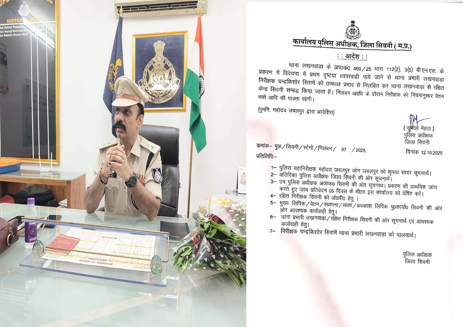 Seoni: Action taken against Seoni Police, Lakhanwada Police Station in-charge suspended Seoni: Action taken against Seoni Police, Lakhanwada Police Station in-charge suspended