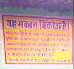 मुरादाबाद के थाना बिलारी कोतवाली क्षेत्र के गांव सिहारी ल‌द्दा में मकान बिकाऊ का पोस्टर किया गया चस्पा।