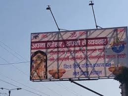 भोपाल में दीपावली त्योहार को लेकर लगे पोस्टर पर सियास भोपाल में दीपावली त्योहार को लेकर लगे पोस्टर पर सियास