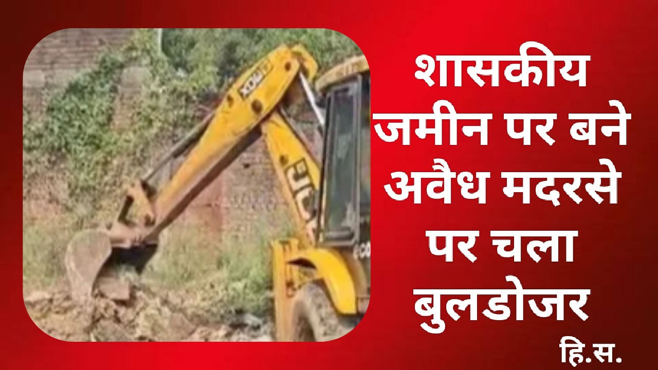 प्रशासन ने चलाया अवैध मदरसे पर बुलडोजर
