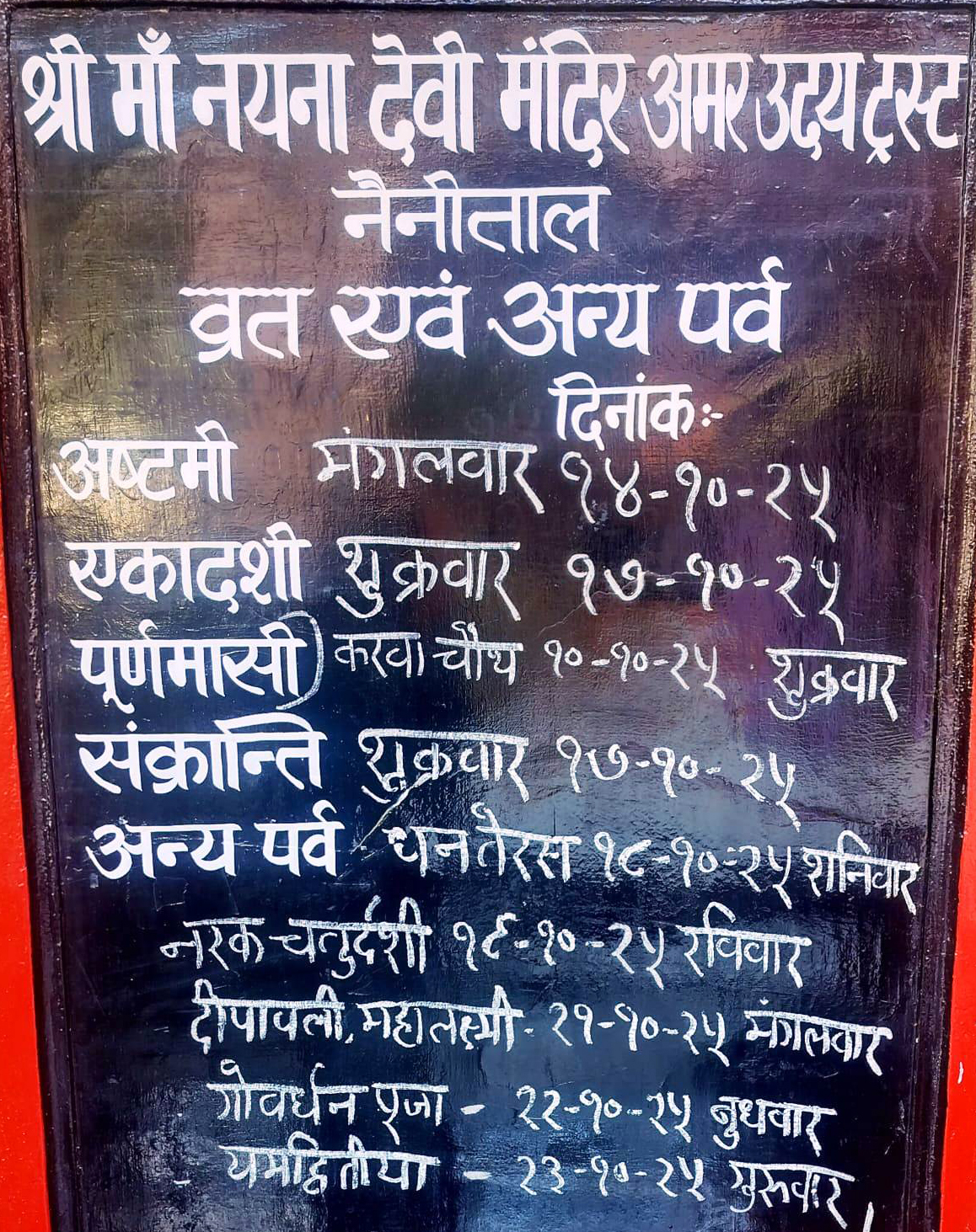नयना देवी मंदिर के सूचना पट में अंकित दीपावली के विभिन्न पर्वों की तिथियां। नयना देवी मंदिर के सूचना पट में अंकित दीपावली के विभिन्न पर्वों की तिथियां।