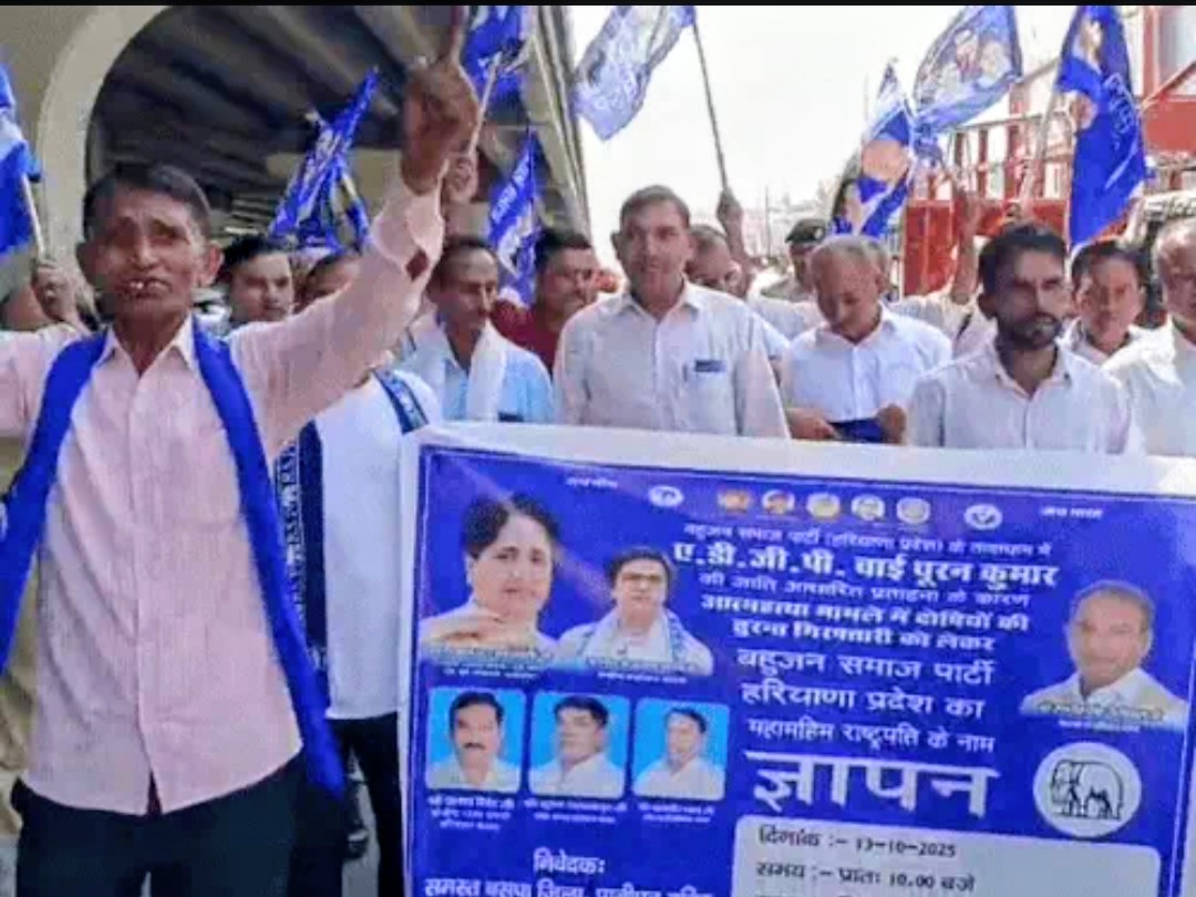 एडीजीपी वाई पूर्ण कुमार आत्महत्या मामले में निष्पक्ष जांच को लेकर प्रदर्शन करते बसपा कार्यकर्ता। एडीजीपी वाई पूर्ण कुमार आत्महत्या मामले में निष्पक्ष जांच को लेकर प्रदर्शन करते बसपा कार्यकर्ता।