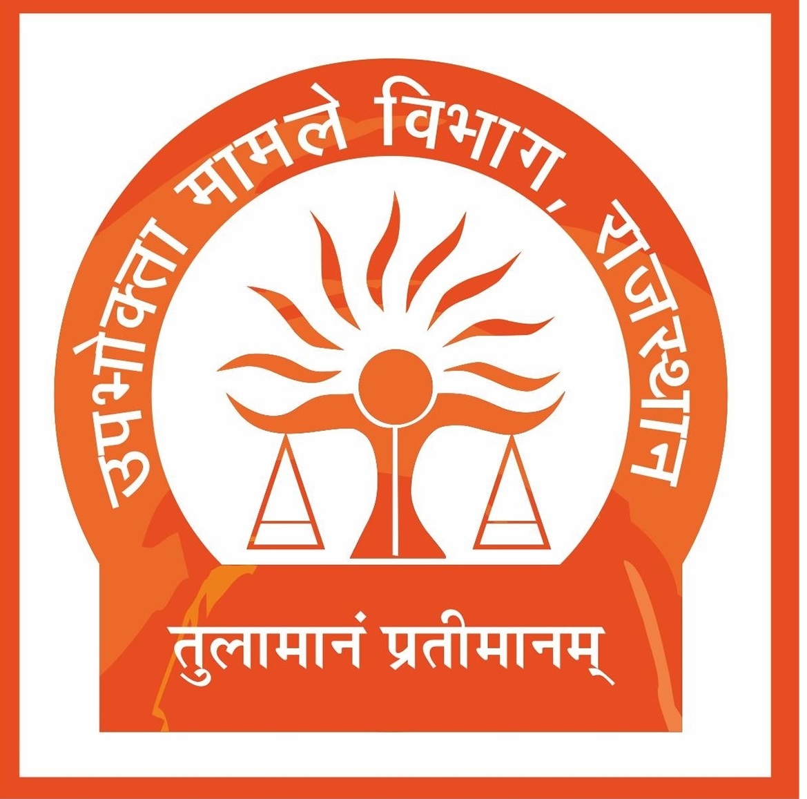 उपभोक्ता मामले विभाग ने 72 व्यापारिक प्रतिष्ठानों पर 186500 का लगाया जुर्माना उपभोक्ता मामले विभाग ने 72 व्यापारिक प्रतिष्ठानों पर 186500 का लगाया जुर्माना