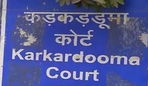 कड़कड़डूमा कोर्ट कड़कड़डूमा कोर्ट