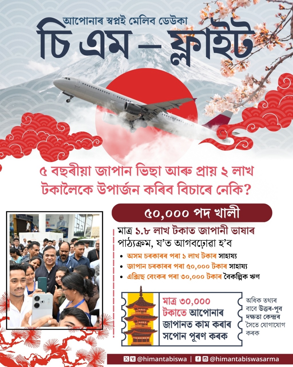 Image shared by Assam CM Dr Himanta Biswa Sarma. Image shared by Assam CM Dr Himanta Biswa Sarma.