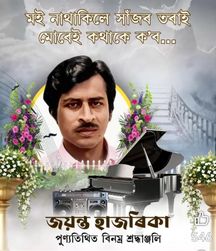 Image shared by Assam CM Dr Himanta Biswa Sarma. Image shared by Assam CM Dr Himanta Biswa Sarma.