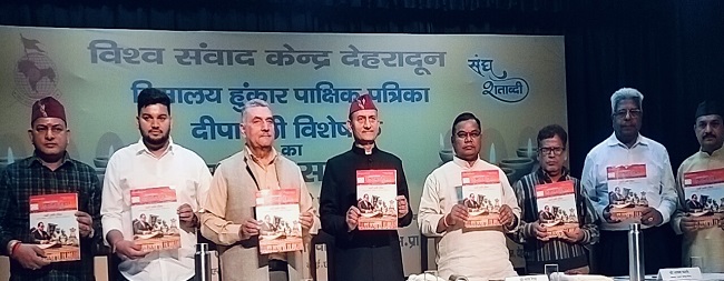‘हिमालय हुंकार’ पाक्षिक पत्रिका के दिवाली विशेषांक धर्माे रक्षति रक्षित ‘भारतीय संविधान अनुच्छेद 26 विविधता से अखंडता तक’ का विमोचन करते हुए अतिथि। ‘हिमालय हुंकार’ पाक्षिक पत्रिका के दिवाली विशेषांक धर्माे रक्षति रक्षित ‘भारतीय संविधान अनुच्छेद 26 विविधता से अखंडता तक’ का विमोचन करते हुए अतिथि।