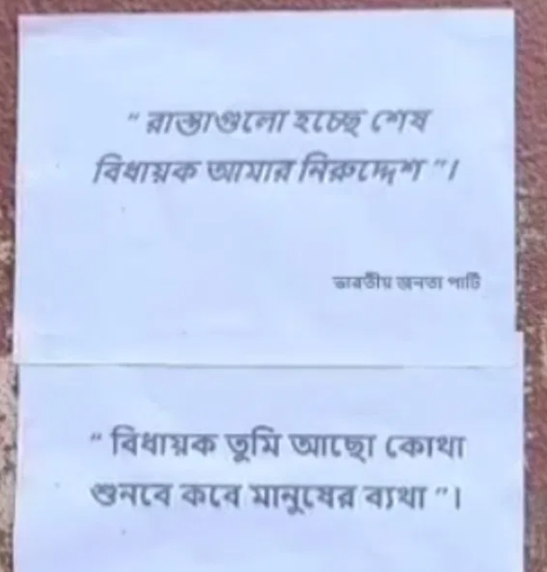 विधायक कंचन मालिक के खिलाफ नवग्राम में लगे पोस्टर विधायक कंचन मालिक के खिलाफ नवग्राम में लगे पोस्टर
