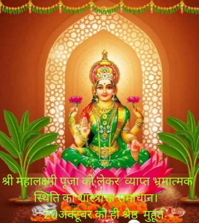 श्रीमहालक्ष्मी पूजन श्रीमहालक्ष्मी पूजन