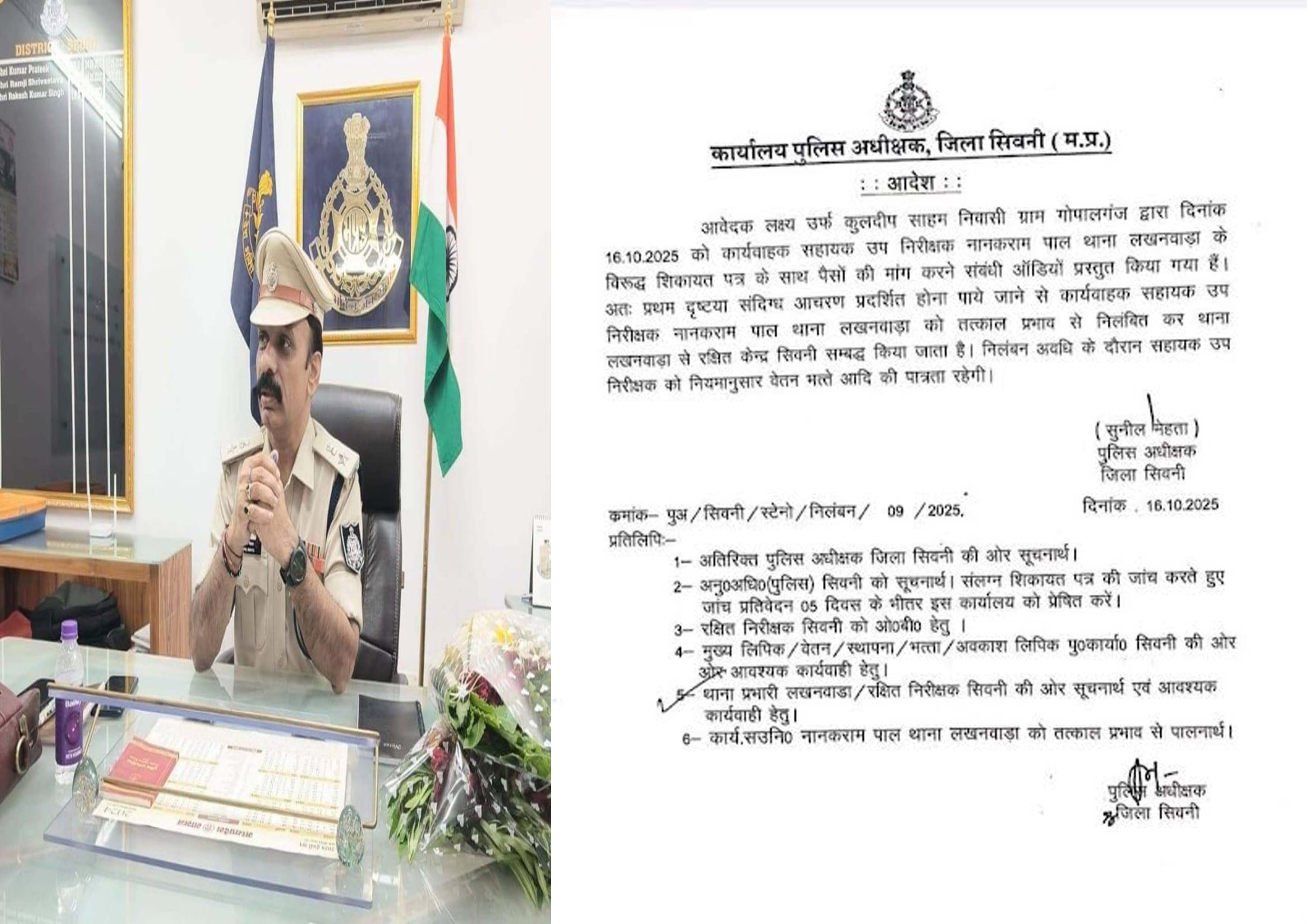 Seoni: ASI Nanak Ram Pal suspended for demanding money