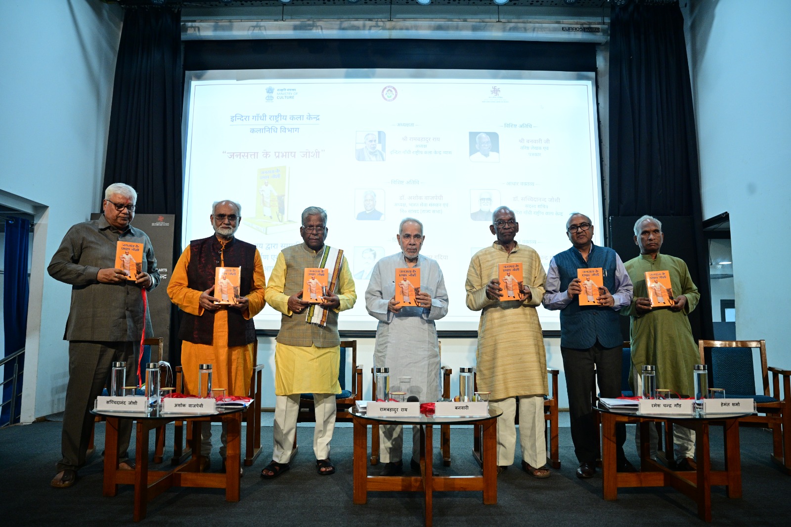 आईजीएनसीए में ‘जनसत्ता के प्रभाष जोशी’ पुस्तक का लोकार्पण आईजीएनसीए में ‘जनसत्ता के प्रभाष जोशी’ पुस्तक का लोकार्पण
