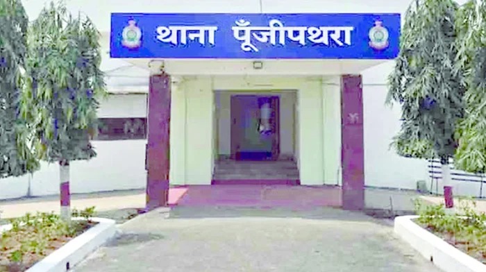 थाना पूंजीपथरा थाना पूंजीपथरा