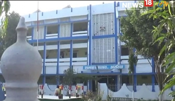 Araria Photo: File photo of Collectorate Araria Photo: File photo of Collectorate
